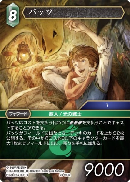 画像1: 【深淵のガンスリンガー レジェンド】バッツ　26-053L (1)