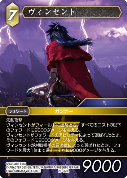 画像1: 【深淵のガンスリンガー レジェンド】ヴィンセント　26-066L (1)