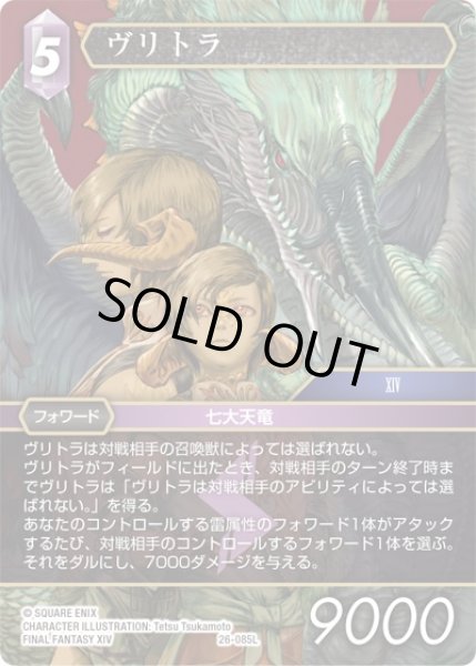画像1: 【深淵のガンスリンガー レジェンド】ヴリトラ　26-085L (1)