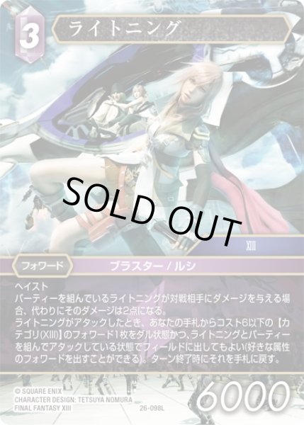 画像1: 【深淵のガンスリンガー レジェンド】ライトニング　26-098L (1)