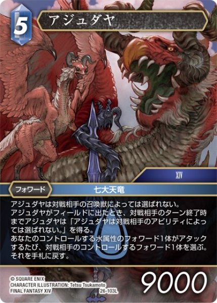 画像1: 【深淵のガンスリンガー レジェンド】アジュダヤ　26-103L (1)