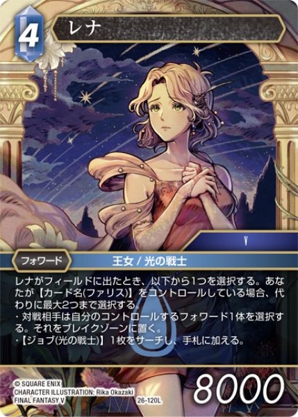 画像1: 【深淵のガンスリンガー レジェンド】レナ　26-120L (1)