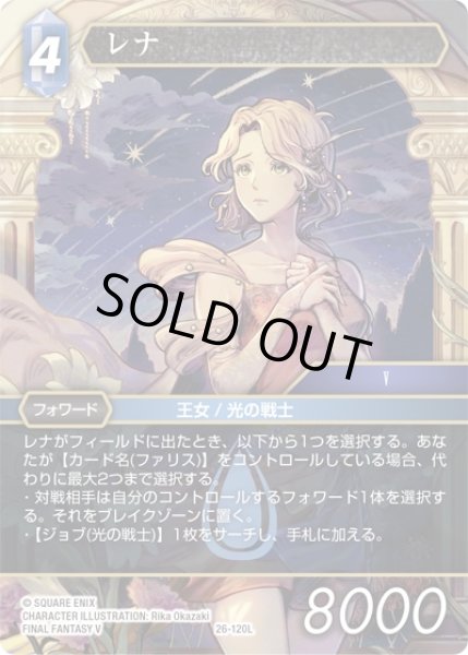 画像1: 【深淵のガンスリンガー レジェンド】レナ　26-120L (1)