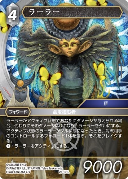画像1: 【深淵のガンスリンガー レジェンド】ラーラー　26-121L (1)