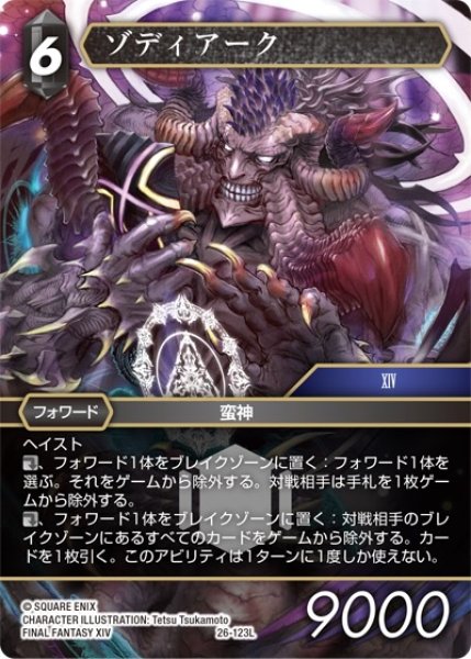 画像1: 【深淵のガンスリンガー レジェンド】ゾディアーク　26-123L (1)