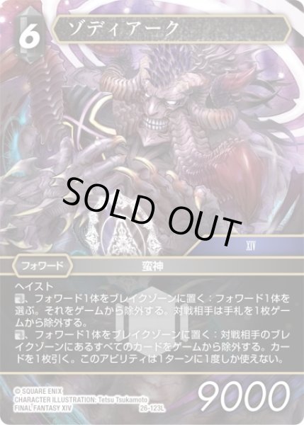 画像1: 【深淵のガンスリンガー レジェンド】ゾディアーク　26-123L (1)