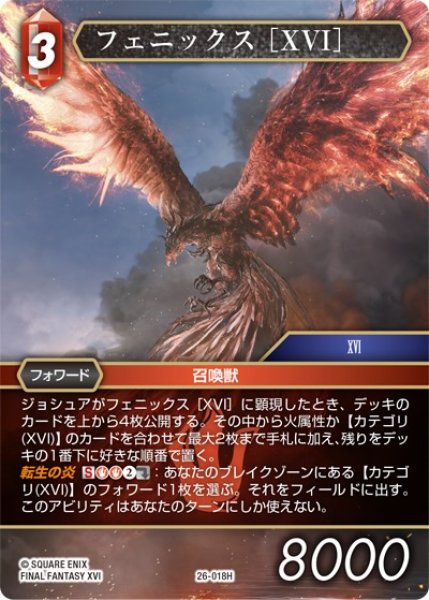 画像1: 【深淵のガンスリンガー ヒーロー】フェニックス ［XVI］　26-018H (1)