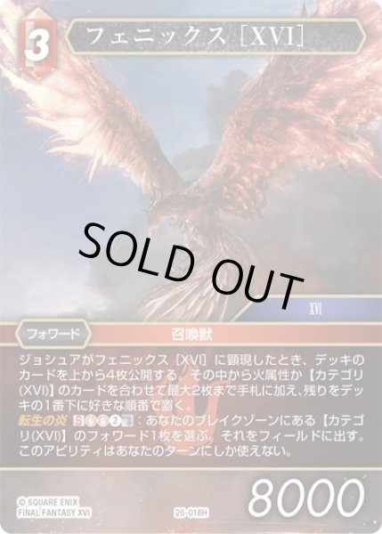 画像1: 【深淵のガンスリンガー ヒーロー】フェニックス ［XVI］　26-018H (1)