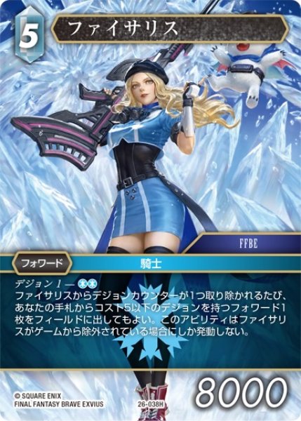 画像1: 【深淵のガンスリンガー ヒーロー】ファイサリス　26-038H (1)