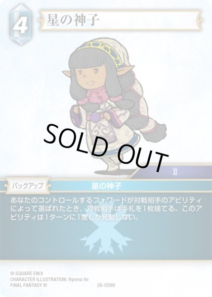 画像1: 【深淵のガンスリンガー ヒーロー】星の神子　26-039H (1)