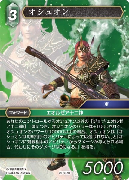 画像1: 【深淵のガンスリンガー ヒーロー】オシュオン　26-047H (1)