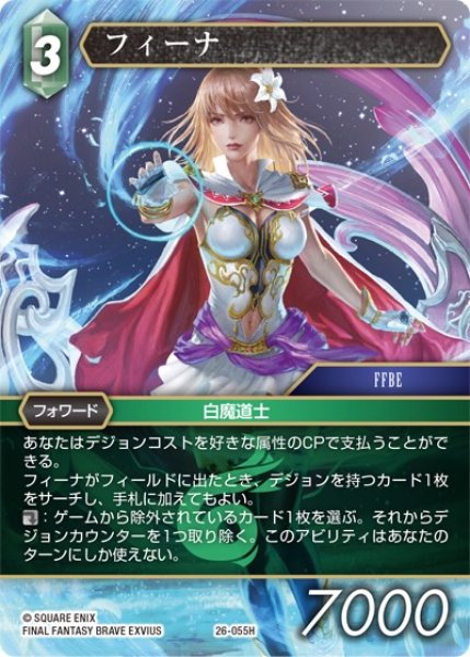 画像1: 【深淵のガンスリンガー ヒーロー】フィーナ　26-055H (1)