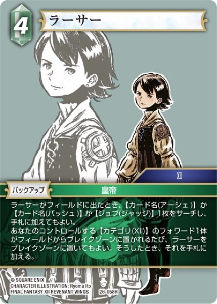画像1: 【深淵のガンスリンガー ヒーロー】ラーサー　26-058H (1)