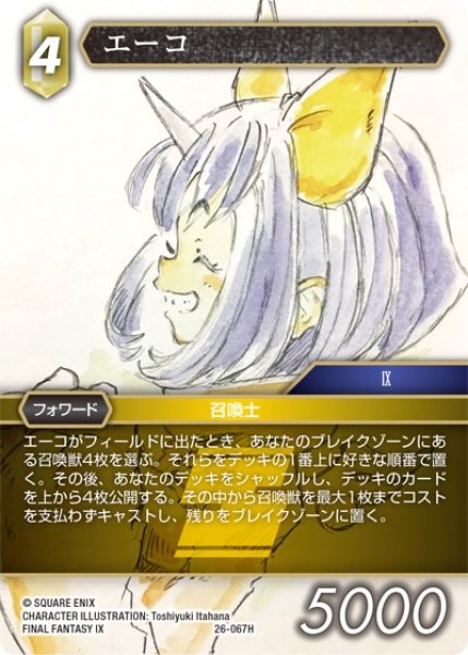 画像1: 【深淵のガンスリンガー ヒーロー】エーコ　26-067H (1)