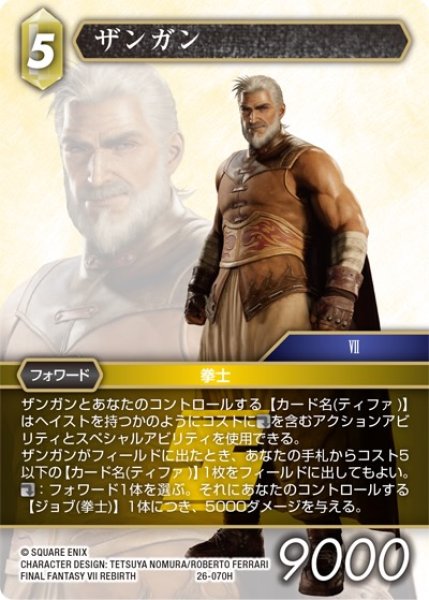 画像1: 【深淵のガンスリンガー ヒーロー】ザンガン　26-070H (1)