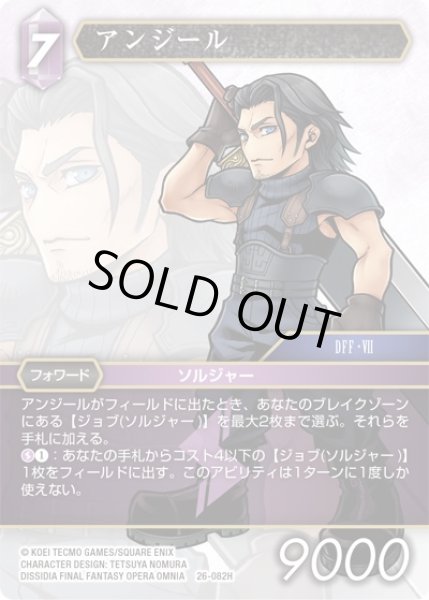 画像1: 【深淵のガンスリンガー ヒーロー】アンジール　26-082H (1)