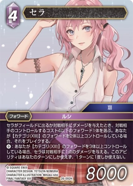 画像1: 【深淵のガンスリンガー ヒーロー】セラ　26-092H (1)