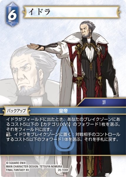 画像1: 【深淵のガンスリンガー ヒーロー】イドラ　26-104H (1)
