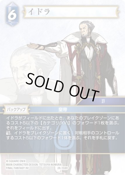画像1: 【深淵のガンスリンガー ヒーロー】イドラ　26-104H (1)