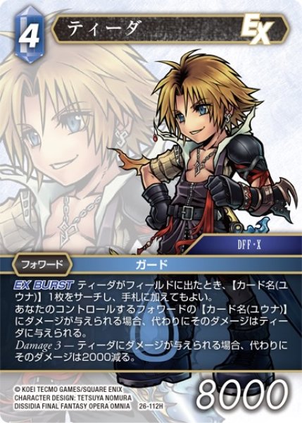 画像1: 【深淵のガンスリンガー ヒーロー】ティーダ　26-112H (1)