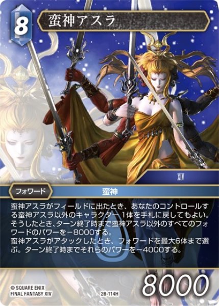 画像1: 【深淵のガンスリンガー ヒーロー】蛮神アスラ　26-114H (1)