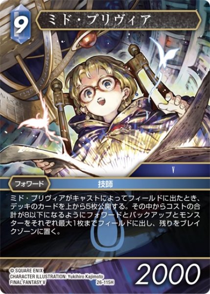画像1: 【深淵のガンスリンガー ヒーロー】ミド・プリヴィア　26-115H (1)