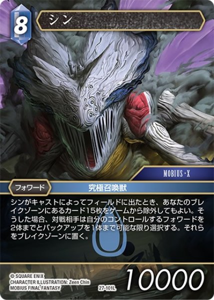 画像1: 【発見の旅路 レジェンド】シン　27-101L (1)