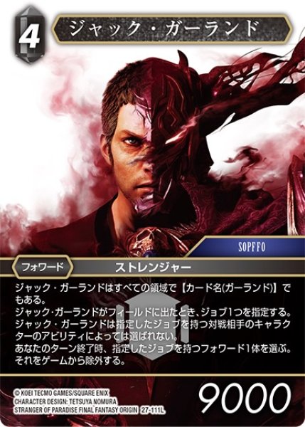 画像1: 【発見の旅路 レジェンド】ジャック・ガーランド　27-111L (1)