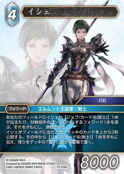 画像1: 【発見の旅路 ヒーロー】イシェ　27-019H (1)