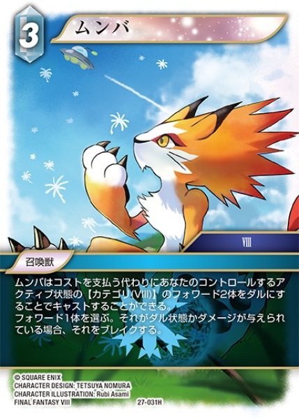 画像1: 【発見の旅路 ヒーロー】ムンバ　27-031H (1)