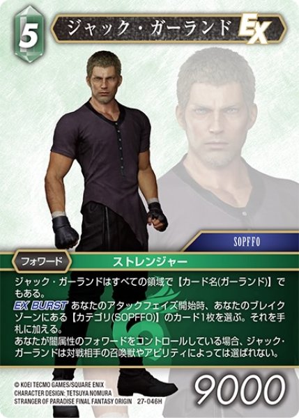 画像1: 【発見の旅路 ヒーロー】ジャック・ガーランド　27-046H (1)