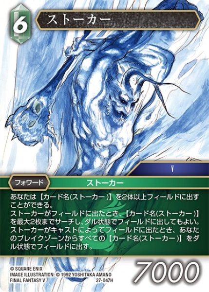 画像1: 【発見の旅路 ヒーロー】ストーカー　27-047H (1)