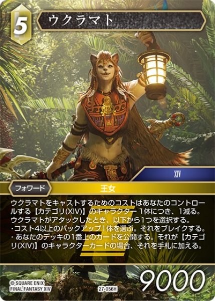 画像1: 【発見の旅路 ヒーロー】ウクラマト　27-056H (1)