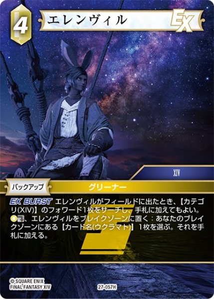 画像1: 【発見の旅路 ヒーロー】エレンヴィル　27-057H (1)