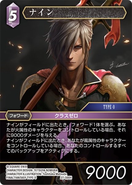 画像1: 【発見の旅路 ヒーロー】ナイン　27-086H (1)