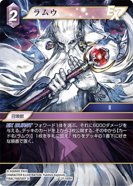 画像1: 【発見の旅路 ヒーロー】ラムウ　27-089H (1)