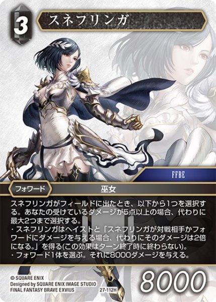 画像1: 【発見の旅路 ヒーロー】スネフリンガ　27-112H (1)