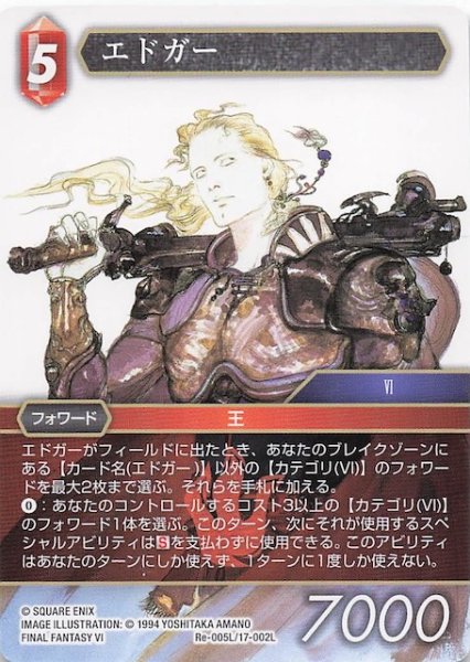 画像1: 【レガシーコレクション レジェンド】エドガー　Re-005L/17-002L (1)