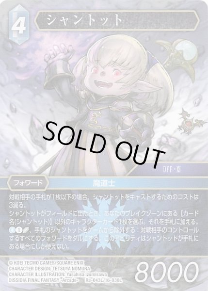画像1: 【レガシーコレクション レジェンド】シャントット　Re-043L/16-030L (1)