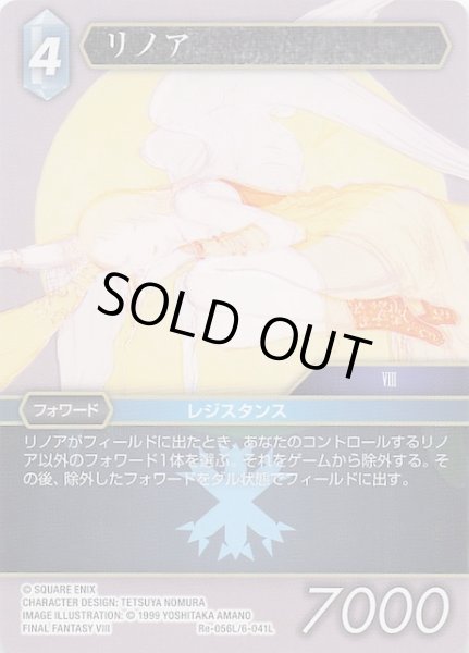 画像1: 【レガシーコレクション レジェンド】リノア　Re-056L/6-041L (1)