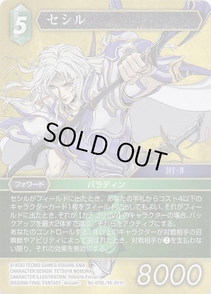 画像1: 【レガシーコレクション レジェンド】セシル　Re-070L/16-051L (1)