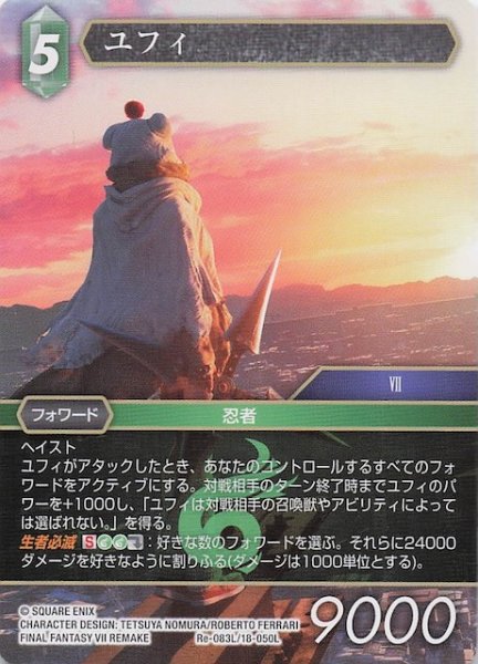 画像1: 【レガシーコレクション レジェンド】ユフィ　Re-083L/18-050L (1)