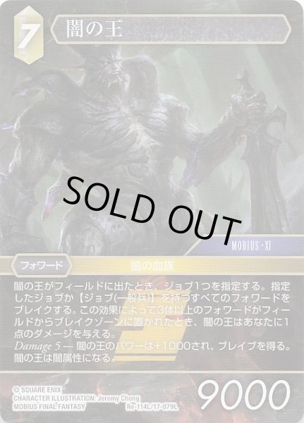 画像1: 【レガシーコレクション レジェンド】闇の王　Re-114L/17-079L (1)
