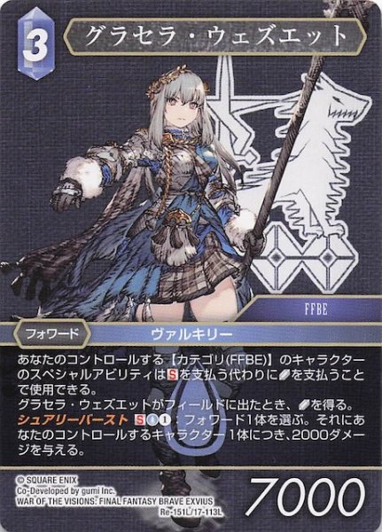 画像1: 【レガシーコレクション レジェンド】グラセラ・ウェズエット　Re-151L/17-113L (1)