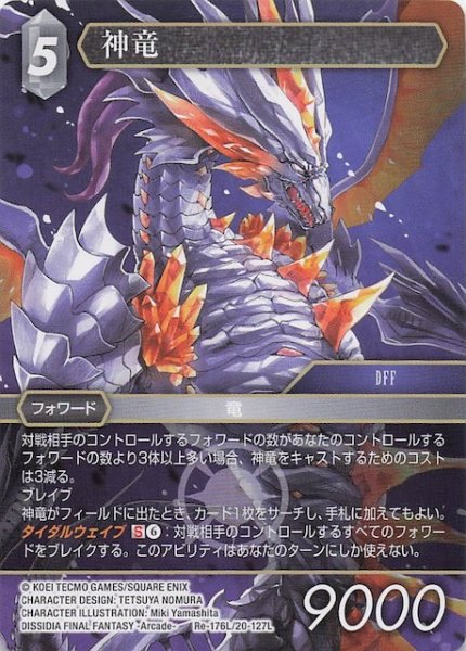 画像1: 【レガシーコレクション レジェンド】神竜　Re-176L/20-127L (1)