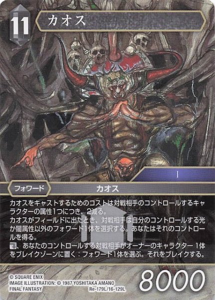 画像1: 【レガシーコレクション レジェンド】カオス　Re-179L/16-129L (1)