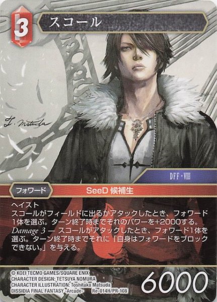 画像1: 【レガシーコレクション ヒーロー】スコール　Re-014H/PR-108 (1)