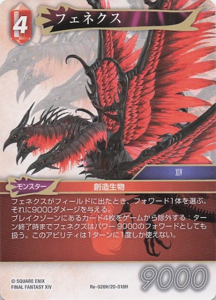 画像1: 【レガシーコレクション ヒーロー】フェネクス　Re-020H/20-018H (1)
