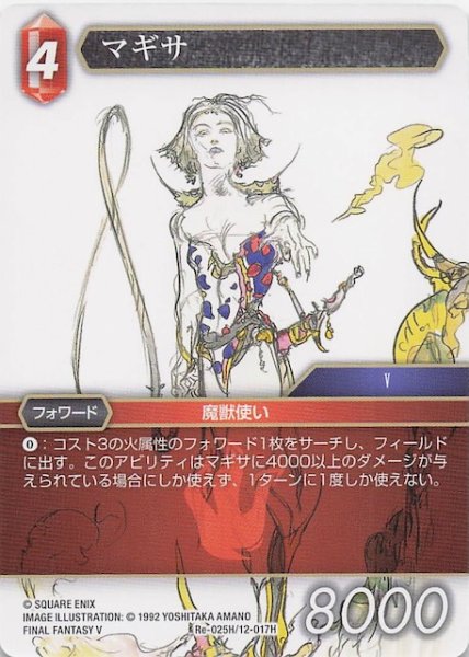 画像1: 【レガシーコレクション ヒーロー】マギサ　Re-025H/12-017H (1)