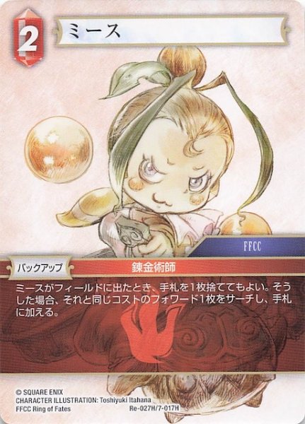 画像1: 【レガシーコレクション ヒーロー】ミース　Re-027H/7-017H (1)